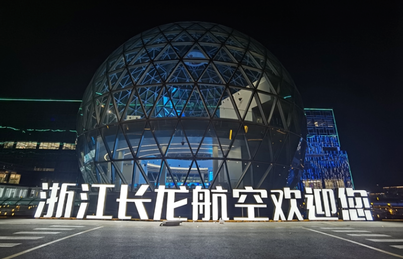 ca88全面助力长龙航空AOC数智化升级