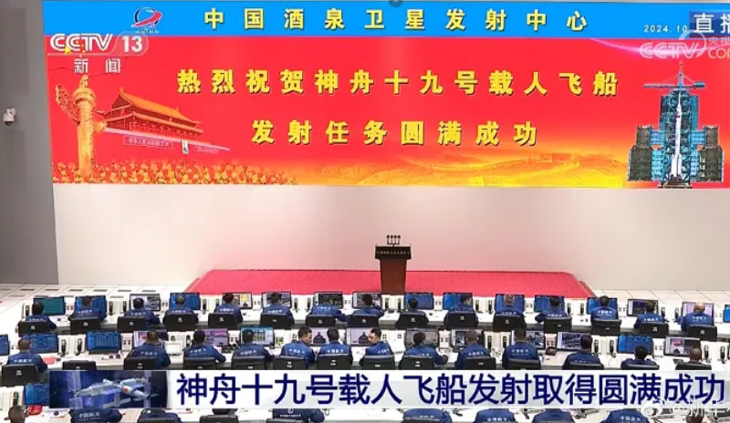 神舟十九号发射圆满成功，中国航天又见ca88大红屏