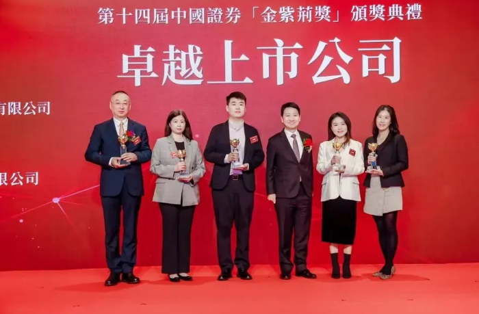 ca88荣膺中国证券“金紫荆奖”——卓越上市公司