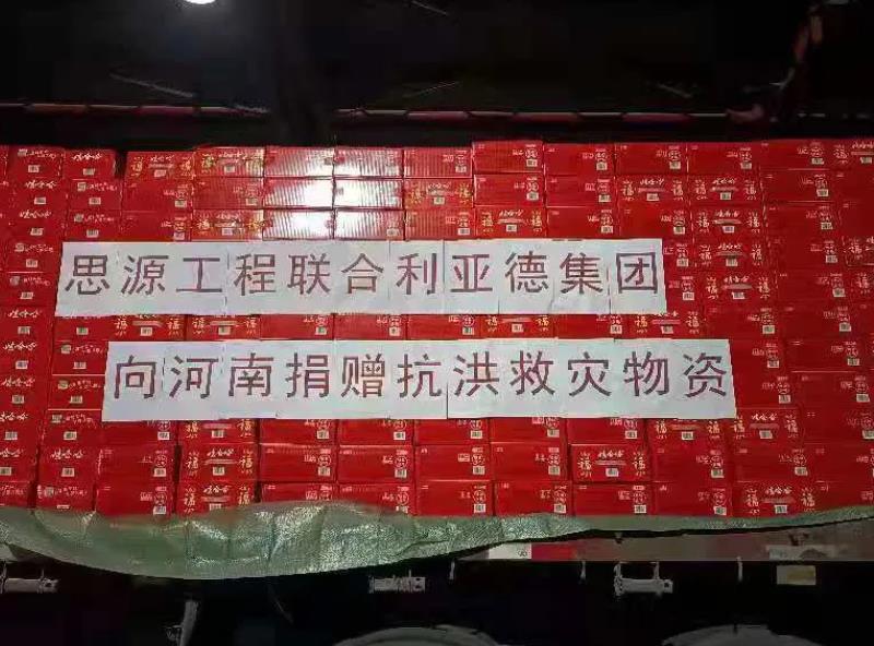 ca88垂危驰援河南，首批救灾物资预计今日到达！